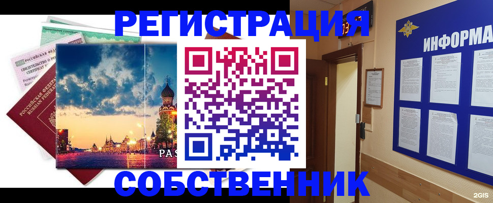 прописка от собственника в Петрозаводске