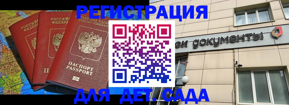 прописка ребенка в Петрозаводске